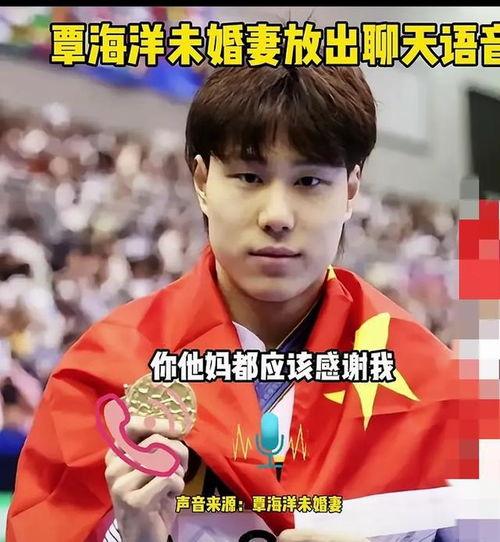 覃海洋女友爆料视频,视频曝光背后的真相